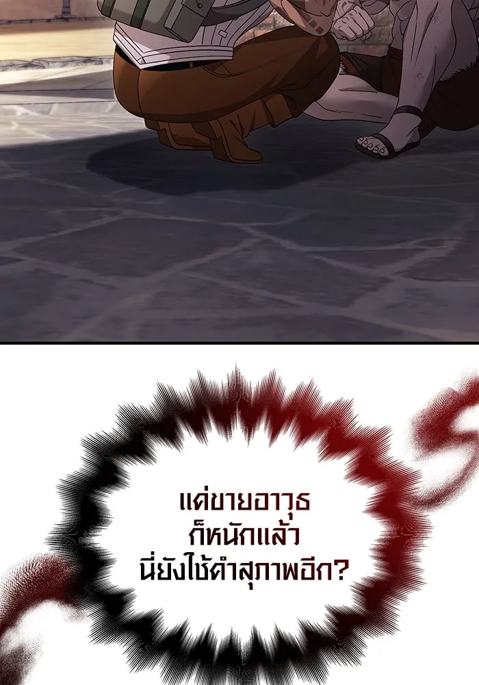 เอาชีวิตรอดในเกมฉบับคนเถื่อน ตอนที่ 37 รูปที่ 79