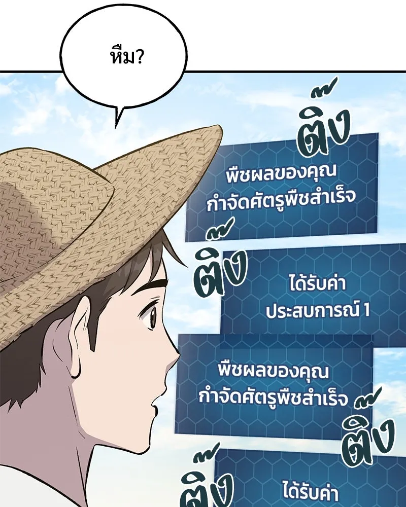 ปลูกผักพิชิตหอคอย ตอนที่ 67 รูปที่ 17