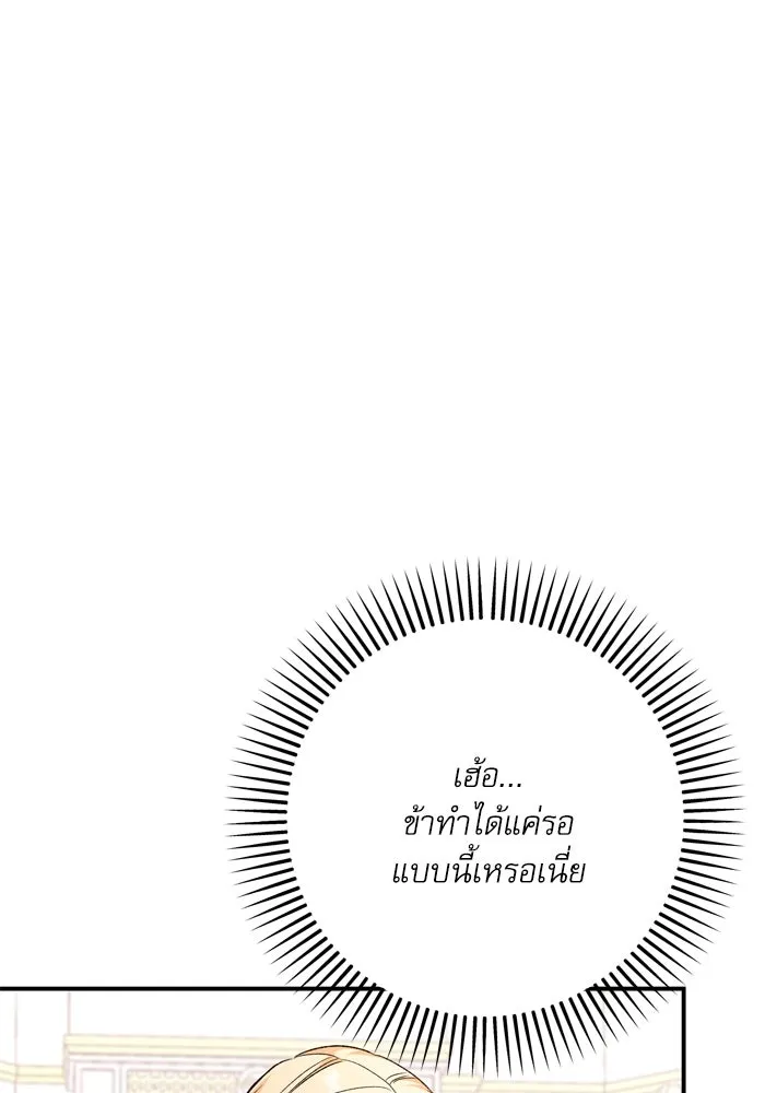 เกิดใหม่คราวนี้ ขอเป็นคนดีดูสักครั้ง ตอนที่ 105 รูปที่ 38