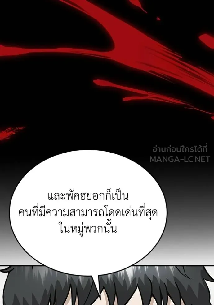 อัจฉริยะนอกคอก ตอนที่ 102 รูปที่ 65