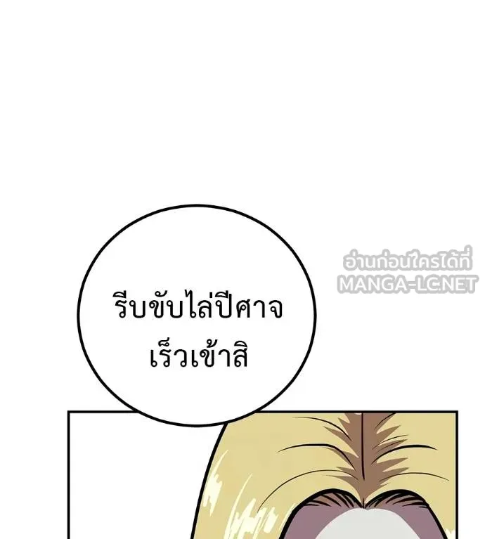 เรียกฉันว่าพระเจ้า ตอนที่ 21 รูปที่ 99