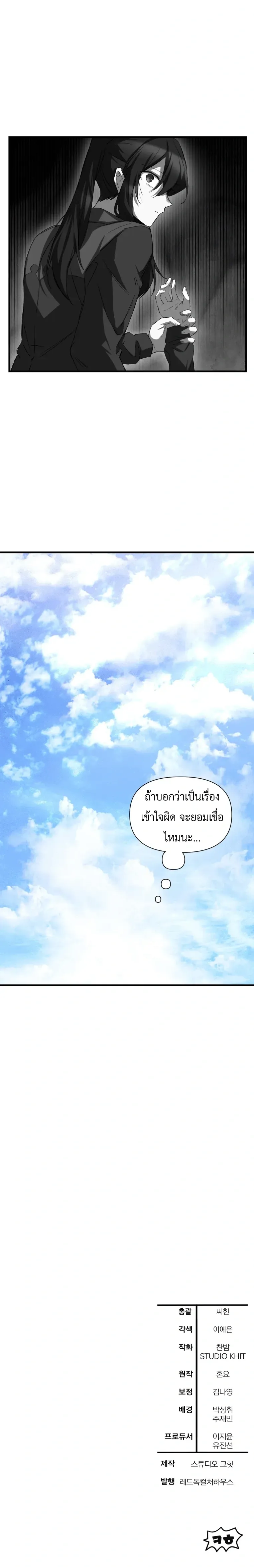 Helmut_ The Forsaken Child ตอนที่ ตอนที่ 125 รูปที่ 21