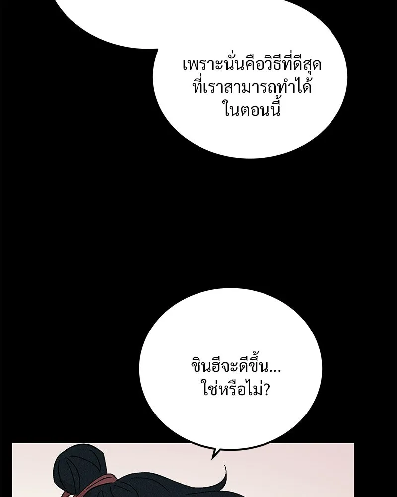 ข้าต้องไม่ใช่พระชายา ตอนที่ 71 รูปที่ 55