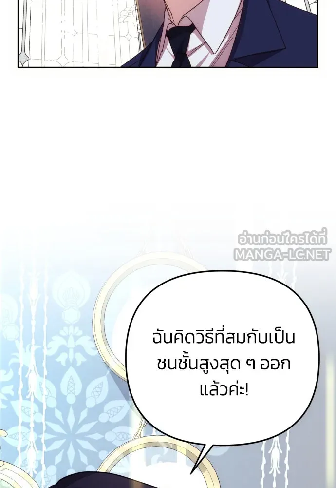 ฉันจะจีบท่านดยุกแดนเหนือ ตอนที่ 15 รูปที่ 102