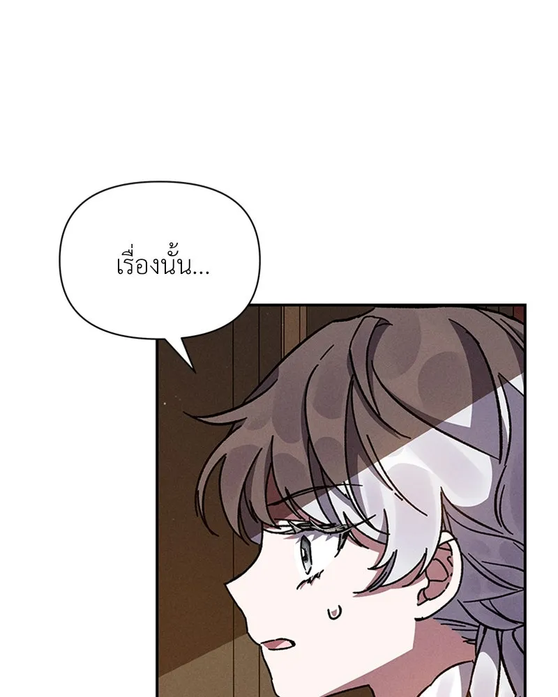 โอ้ ศัตรูที่รัก ตอนที่ 14 รูปที่ 70