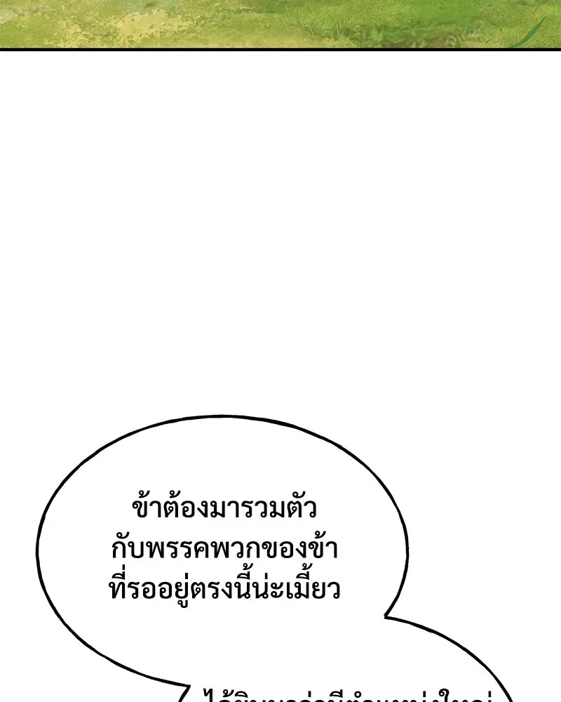 ปลูกผักพิชิตหอคอย ตอนที่ 96 รูปที่ 29