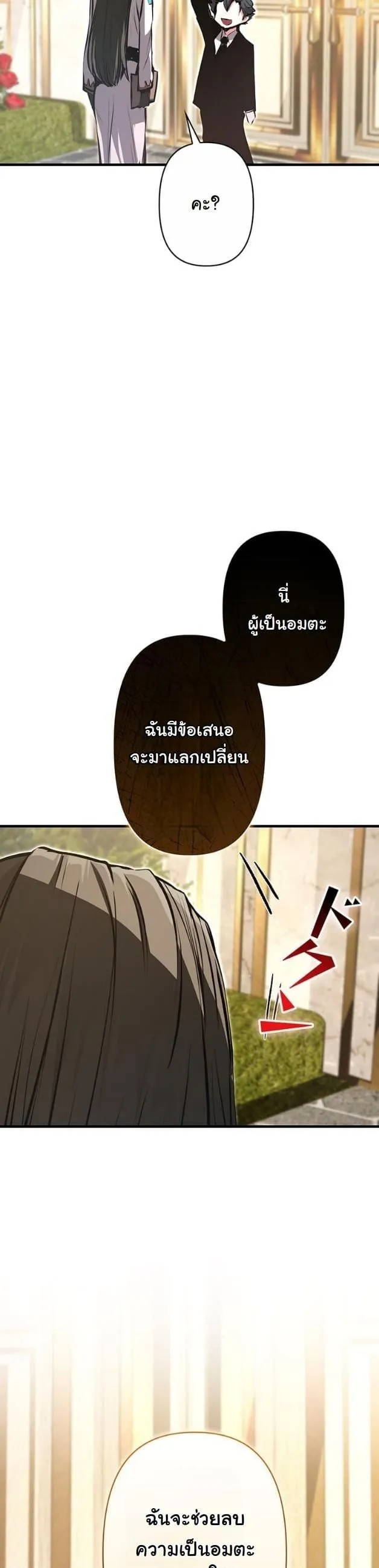 I Became a Cheat-Level Skill Thief ราช_นจอมโจรปล_นสก_ลเทพ ตอนที่ ตอนที่ 13 รูปที่ 52
