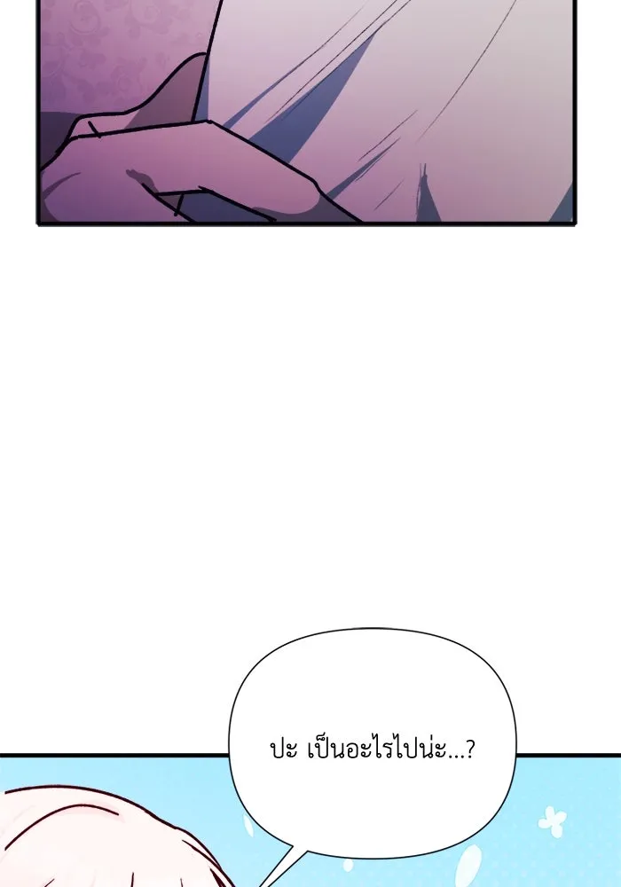 รักนะคะ ป๊ะป๋าทรราช ตอนที่ 6 รูปที่ 92