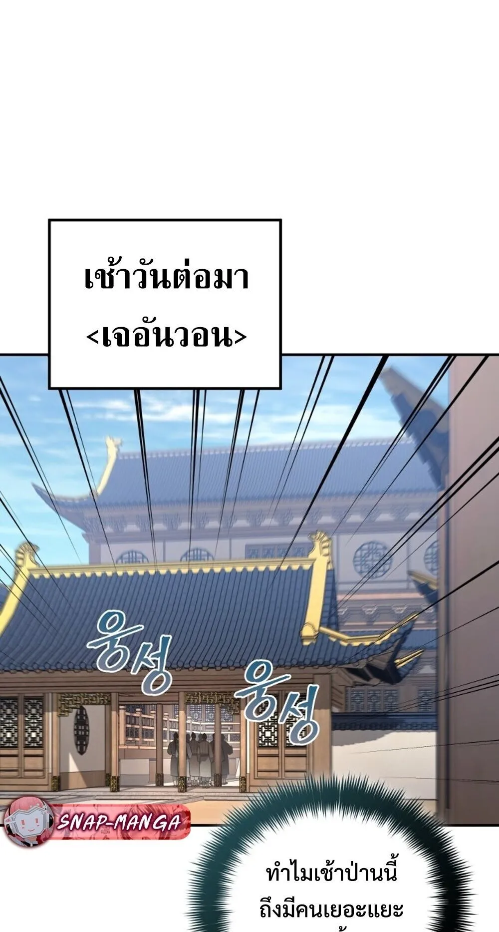 The Youngest Son of the Eunhae Sangdan บ_ตรชายคนส_ดท_องแห_งหอการค_าอ_นเฮ ตอนที่ ตอนที่ 45 รูปที่ 85