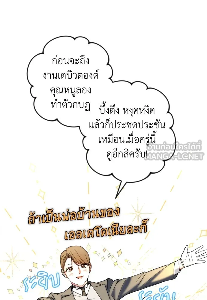 เลดี้มินต์ ตอนที่ 24 รูปที่ 39