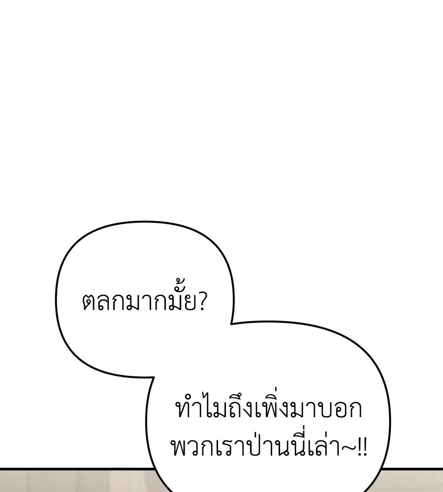 Spy House ตอนที่ 45 รูปที่ 50