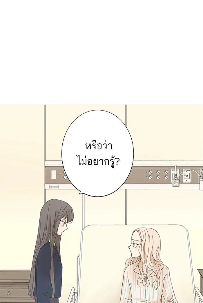 ฉันมันร้าย หรือเพราะโลกไม่น่ารัก ตอนที่ 5 รูปที่ 50