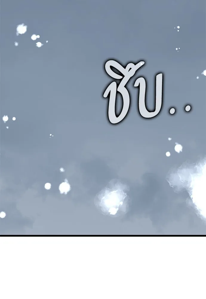 ไอ้เพลเยอร์นั่น ฉันฆ่ามันเอง ตอนที่ 56 รูปที่ 137