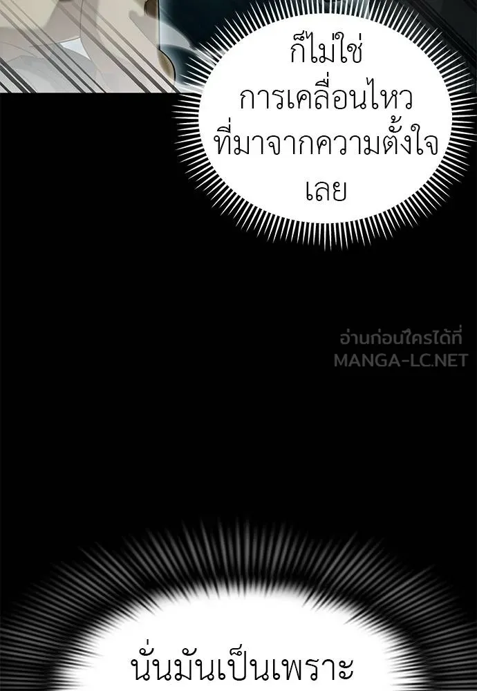 ยมราชลงทัณฑ์ ตอนที่ 83 รูปที่ 63