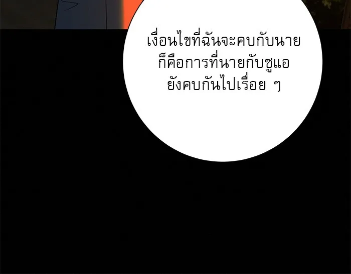 ปฏิบัติการรักวุ่นหัวใจ ตอนที่ 56 รูปที่ 88