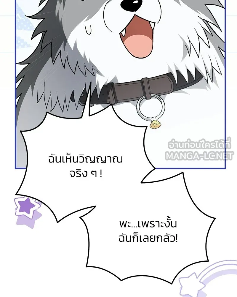จุ๊บรัก คุณหมาป่า ตอนที่ 20 รูปที่ 27