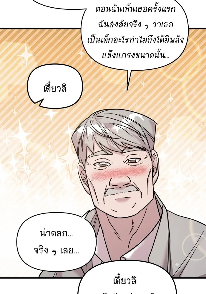 วายร้ายก็อยากมีรัก ตอนที่ 18 รูปที่ 85