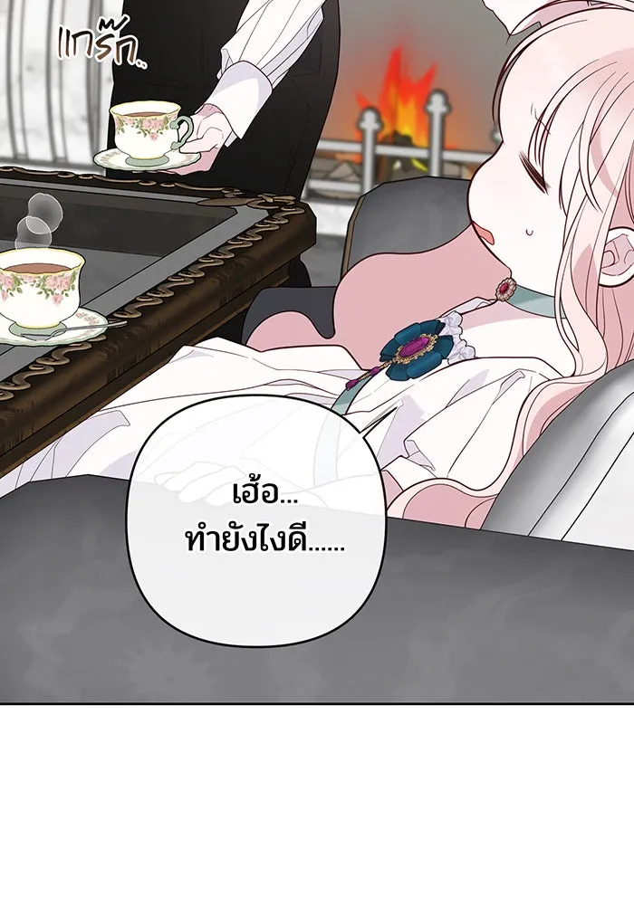 หนูน้อยทรราช ตอนที่ 121 รูปที่ 122