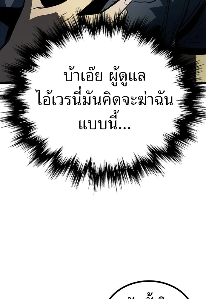 ผู้คุมหมายเลข 0 ตอนที่ 23 รูปที่ 89
