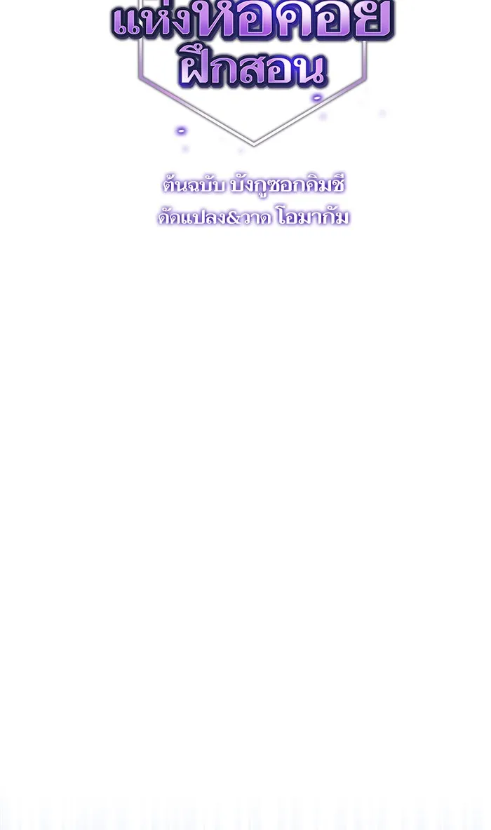 ผู้เล่นขั้นเทพแห่งหอคอยฝึกสอน ตอนที่ 39 รูปที่ 2