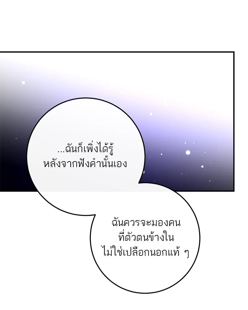 ตำนานเทพธิดาตกสวรรค์ ตอนที่ 78 รูปที่ 109