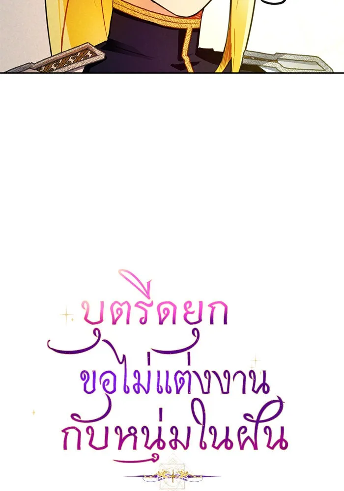 บุตรีดยุกขอไม่แต่งงานbrกับหนุ่มในฝัน ตอนที่ 13 รูปที่ 35