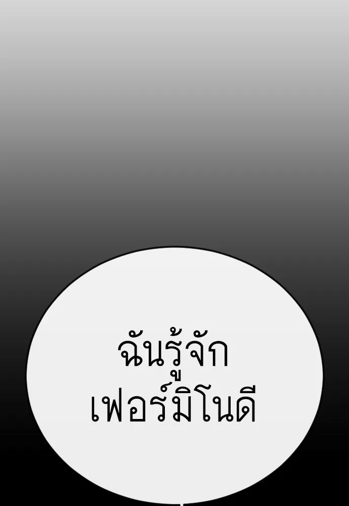 ยุคแห่งยอดมนุษย์ ตอนที่ 145 รูปที่ 131