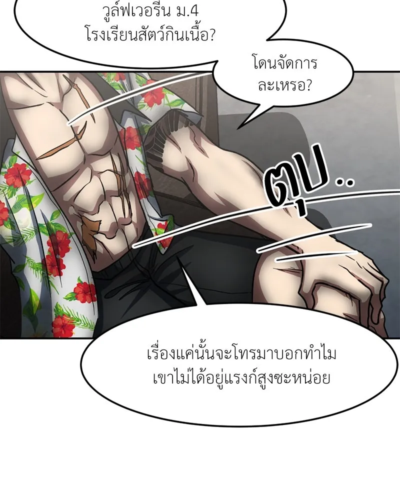 โรงเรียนสัตว์กินเนื้อ ตอนที่ 39 รูปที่ 97