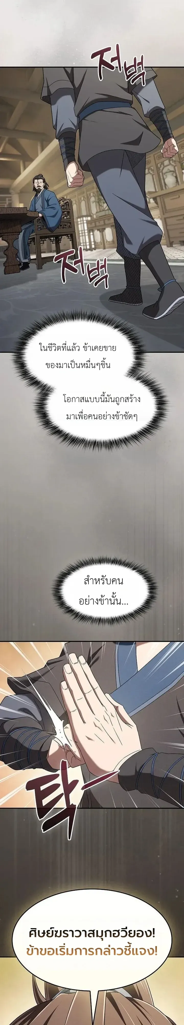 Pay-to-Win Martial God เทพสงครามเง_นสด ตอนที่ ตอนที่ 23 รูปที่ 12