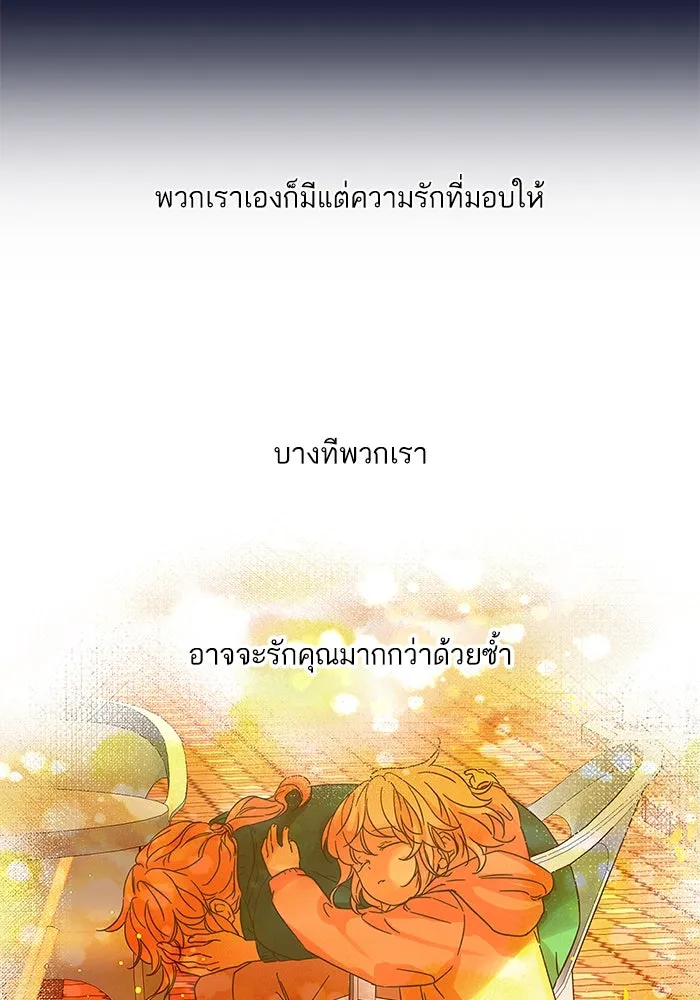 ฉันมันร้าย หรือเพราะโลกไม่น่ารัก ตอนที่ รีวิว รูปที่ 92