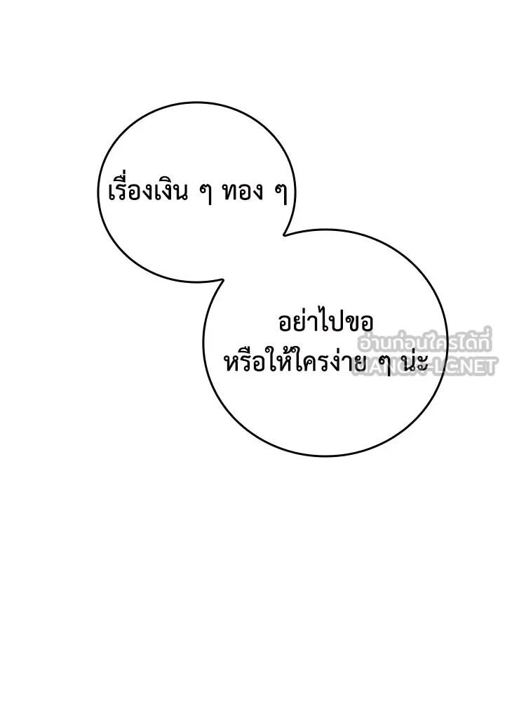 นักเลงกระจอกย้อนเวลามาทวงแค้น ตอนที่ 33 รูปที่ 27