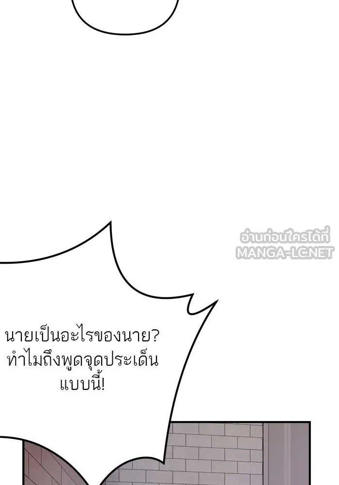 เปย์นี้เพื่อนาย My Sugar Baby ตอนที่ 79 เดือนแรก  กลับสู่การควบคุม รูปที่ 87