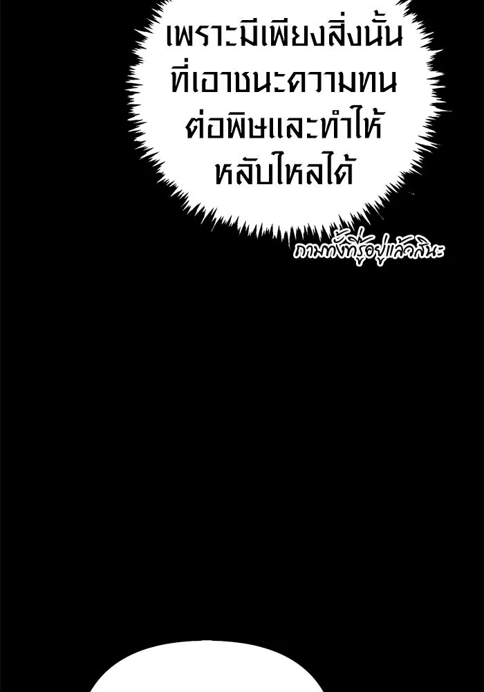 เอาชีวิตรอดในเกมฉบับคนเถื่อน ตอนที่ 134 ยาวแต่ก็แสนสั้น รูปที่ 184