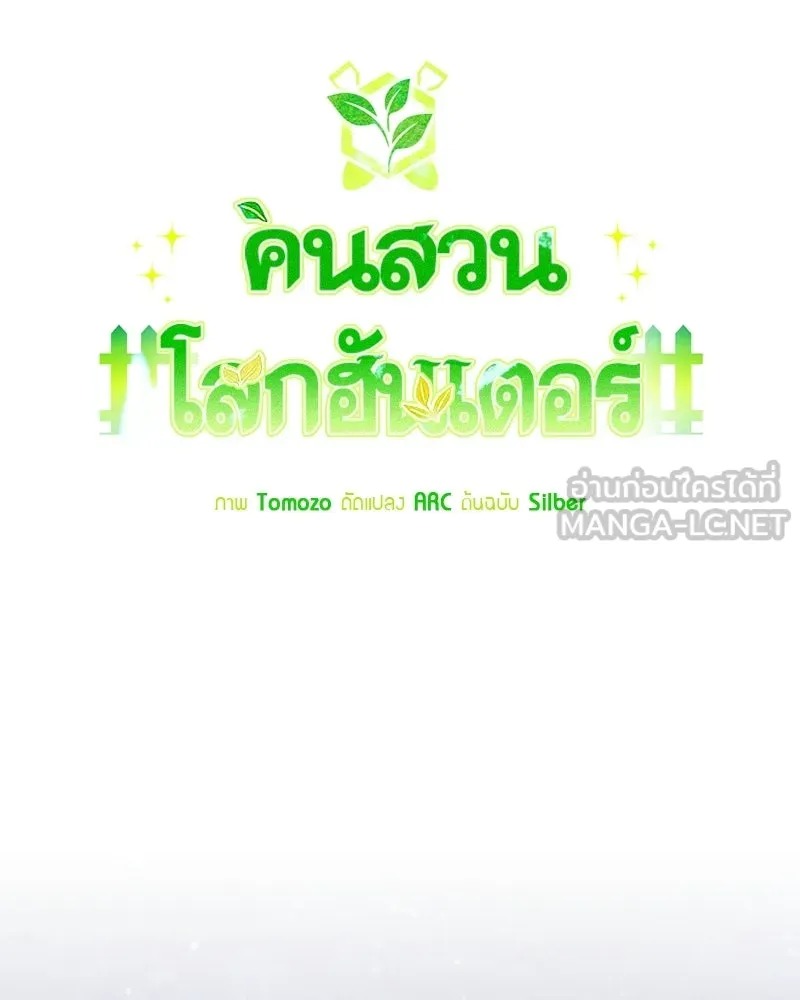 คนสวนโลกฮันเตอร์ ตอนที่ 110 รูปที่ 36