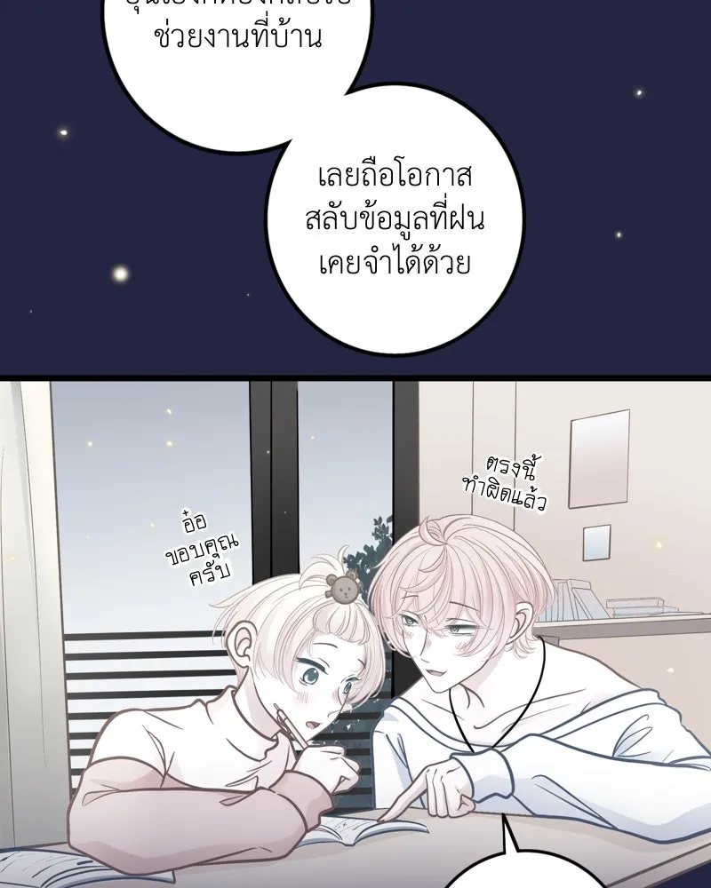 ฤดูฝนของฉันกับนาย ตอนที่ 15 นอนหลับกันสบายเลยนะครับ รูปที่ 52