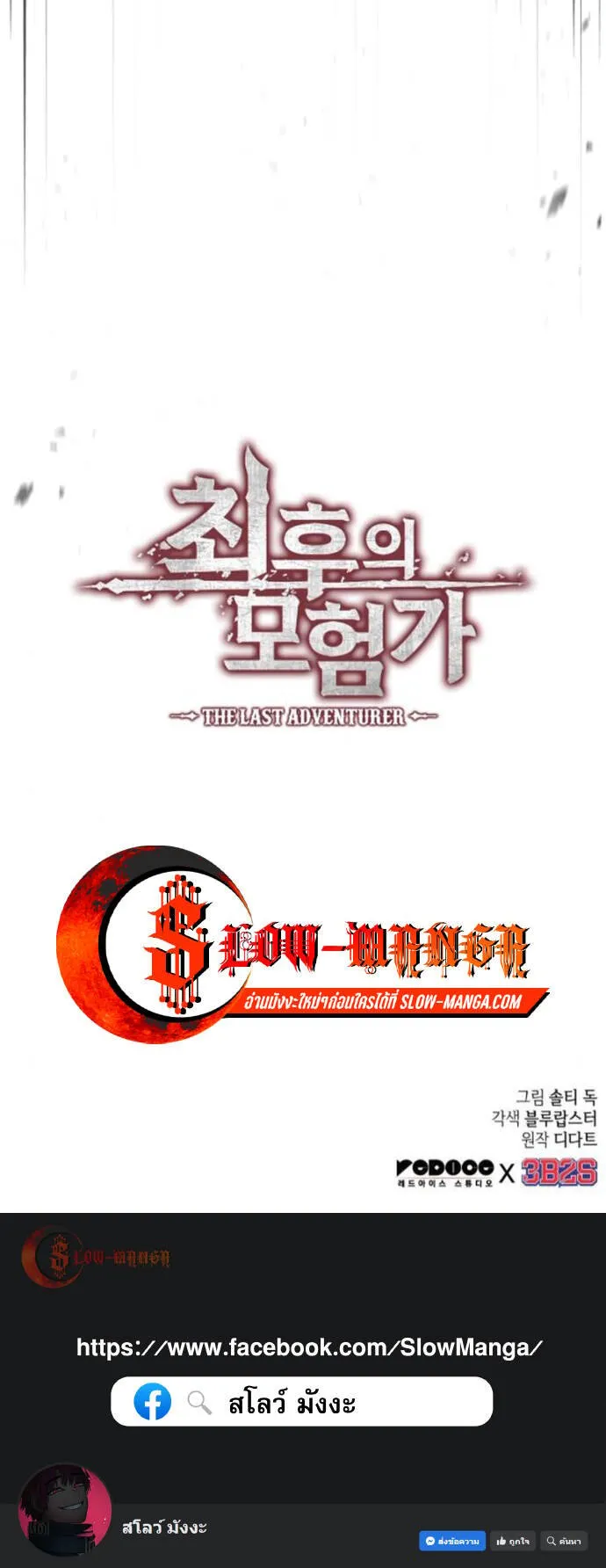 The Last Adventurer ตอนที่ ตอนที่ 92 รูปที่ 12