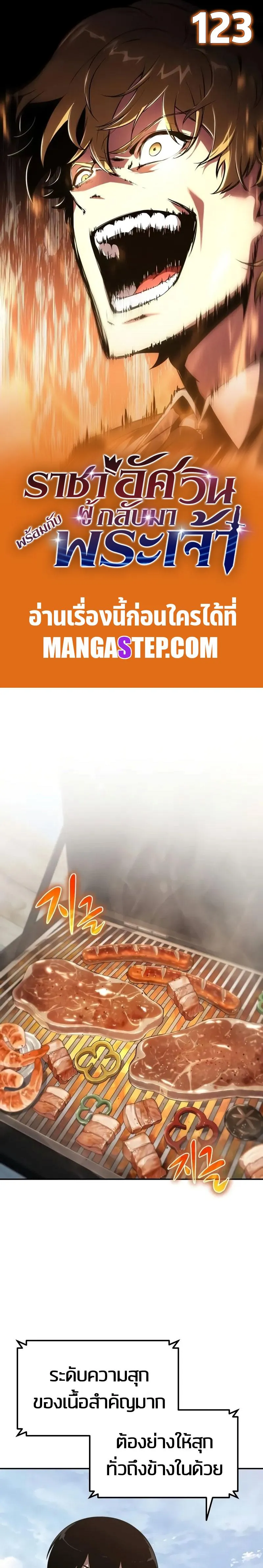 The Knight King Who Returned With a God ตอนที่ ตอนที่ 123 รูปที่ 1