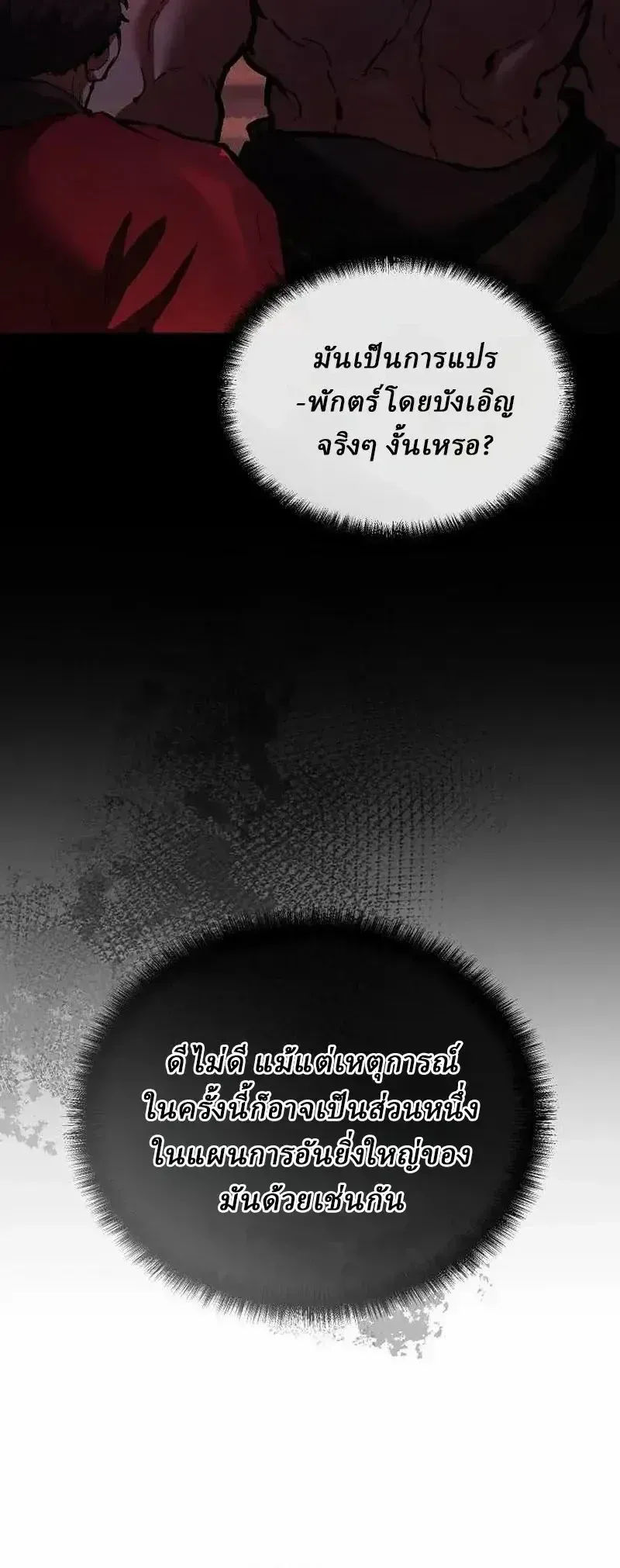 Reborn on the Demonic Cult Battlefield ยอดอ_จฉร_ยะผ_หวนค_น ตอนที่ ตอนที่ 47 รูปที่ 4