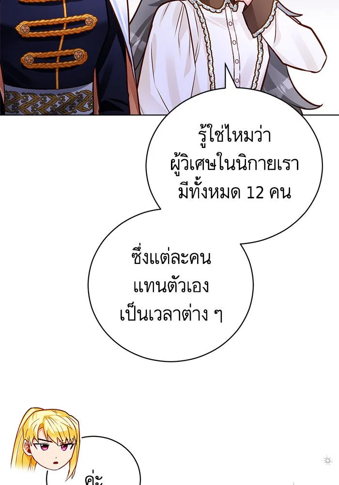 บุตรีดยุกขอไม่แต่งงานbrกับหนุ่มในฝัน ตอนที่ 53 รูปที่ 49