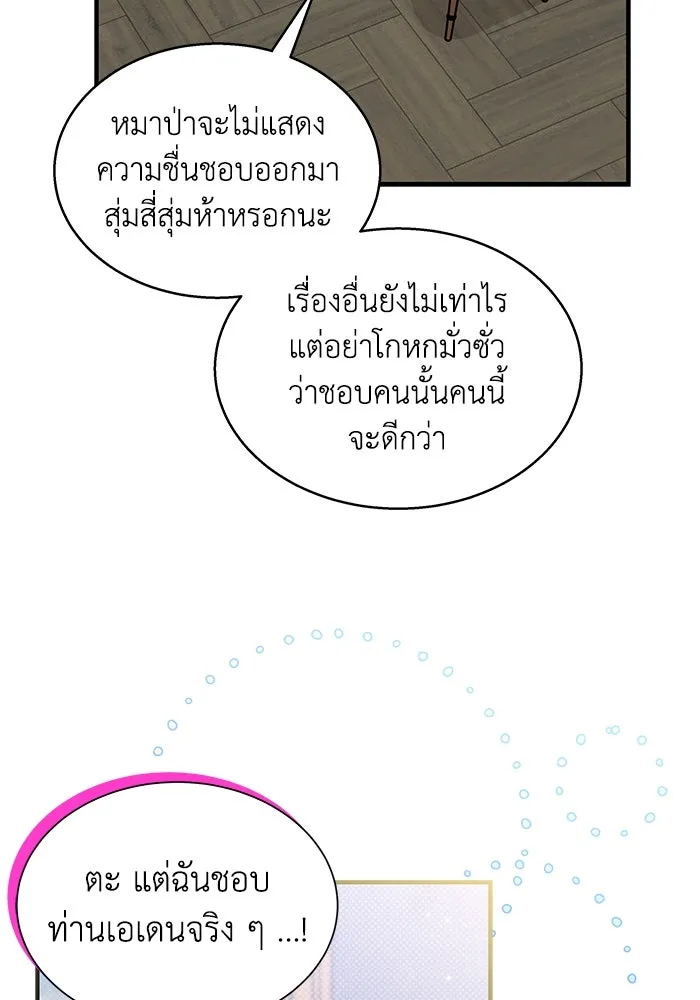 แมวน้อยในรังหมาป่า ตอนที่ 23 รูปที่ 14