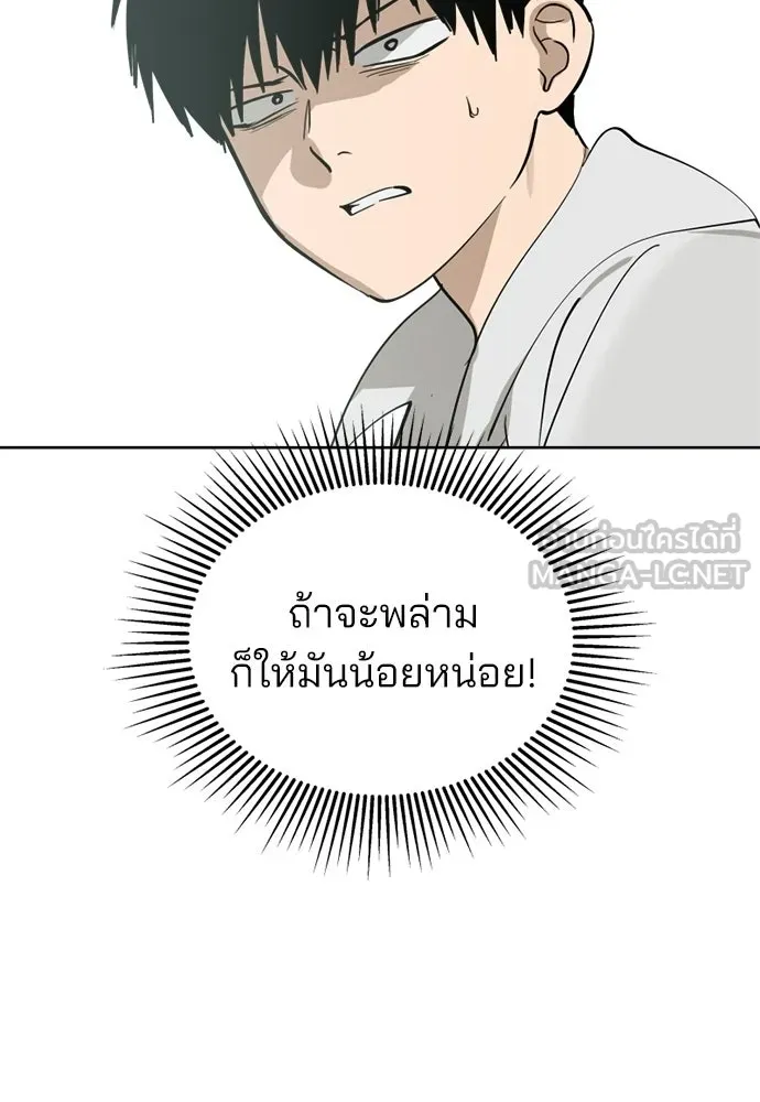 สวยเองนักเลงพอ ตอนที่ 32 รูปที่ 99