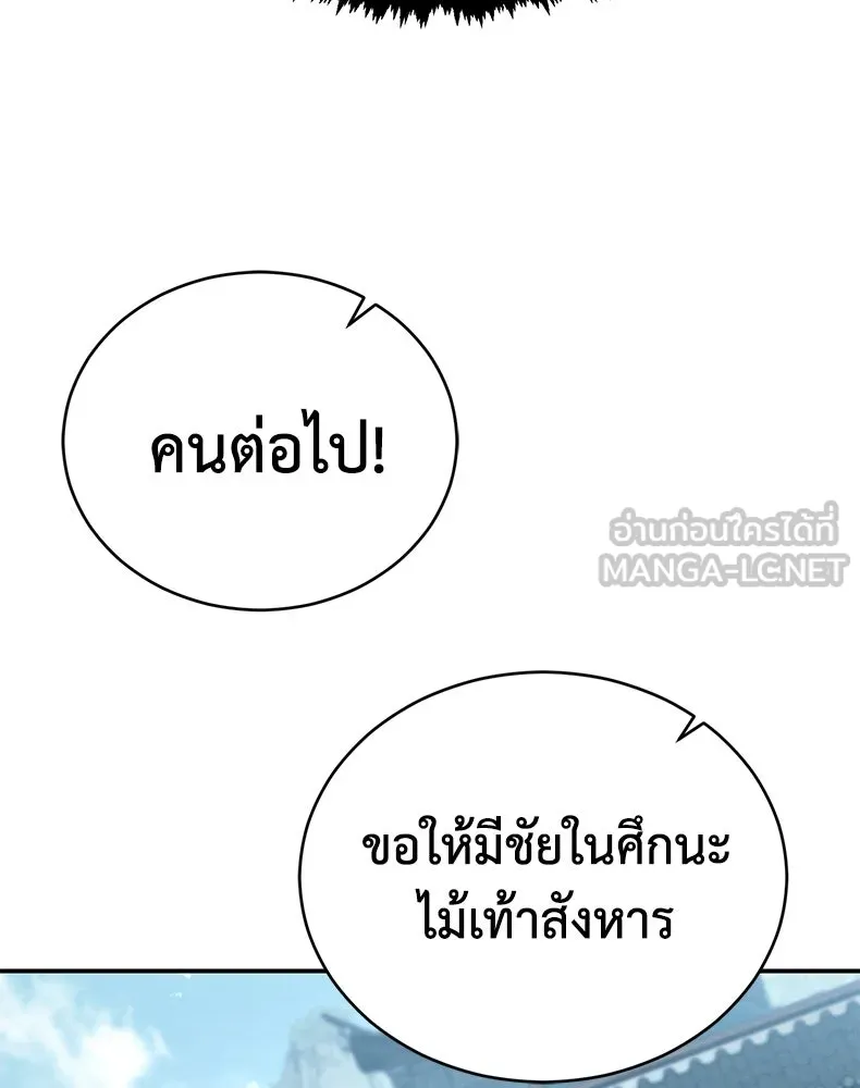 กำปั้นราชันคืนชีพ ตอนที่ 26 รูปที่ 156