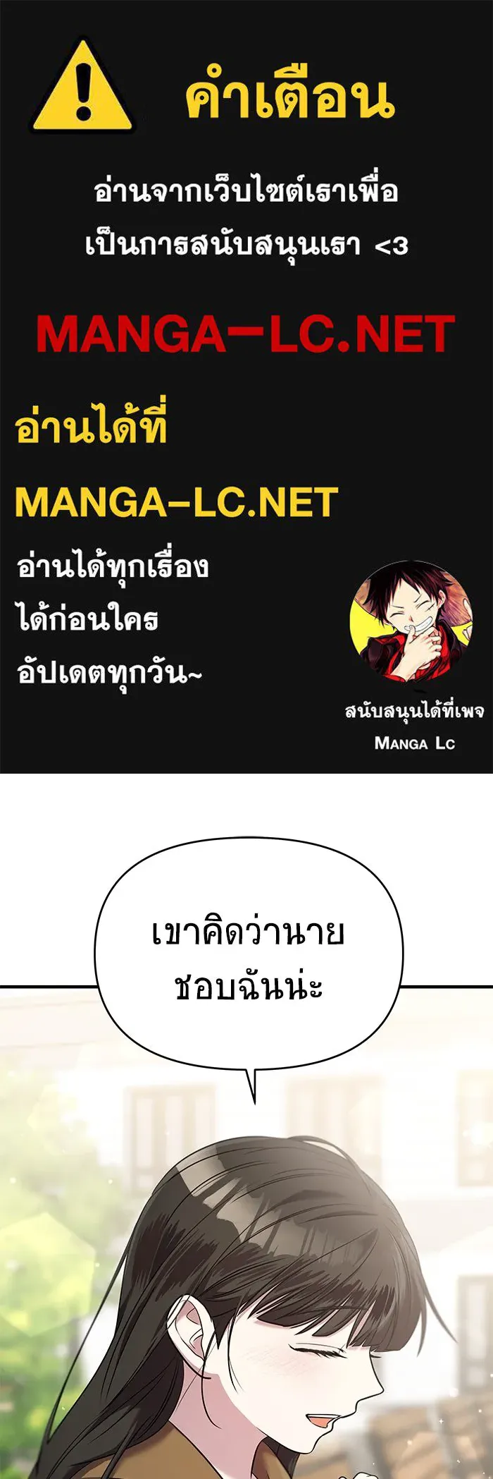 วายร้ายก็อยากมีรัก ตอนที่ 51 รูปที่ 1