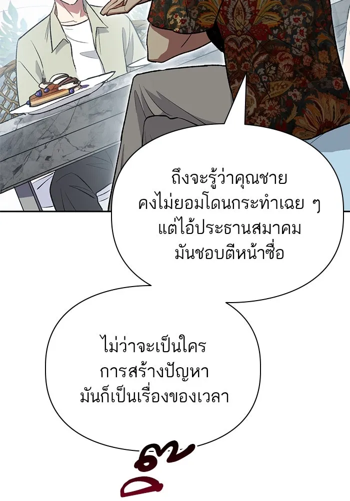 My S-Class Hunters ตอนที่ 109 กับดักของสมาคม รูปที่ 95