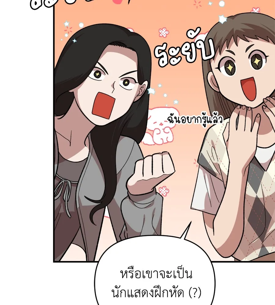 เพื่อนกันมันส์เกิน ตอนที่ 6 รูปที่ 98