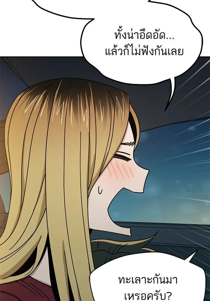 โชคชะตานำพารัก ตอนที่ 35 รุกฆาต รูปที่ 92