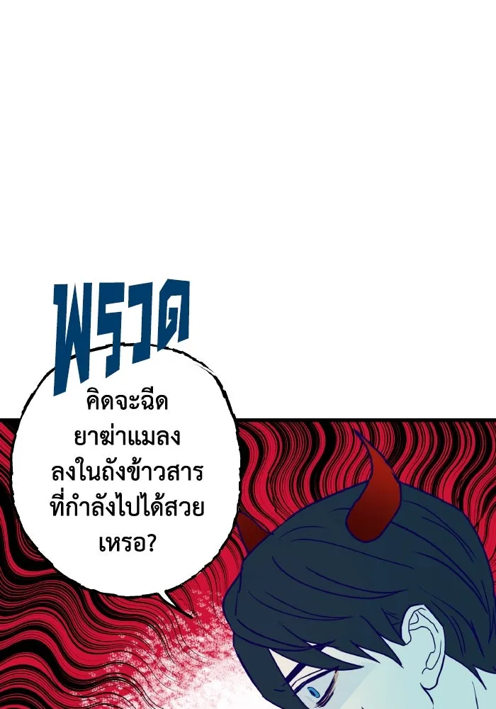 รักนี้ไม่มีรีไซเคิล ตอนที่ 2 รูปที่ 100