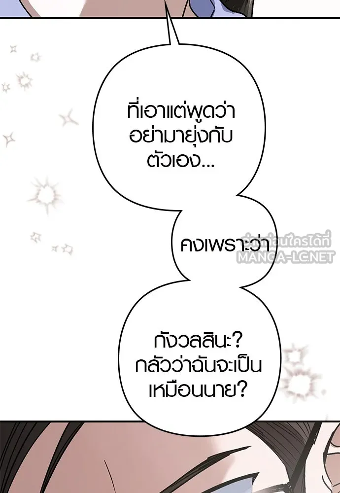 บันทึกรักลูกสาวเจ้าพ่อ ตอนที่ 9 รูปที่ 120