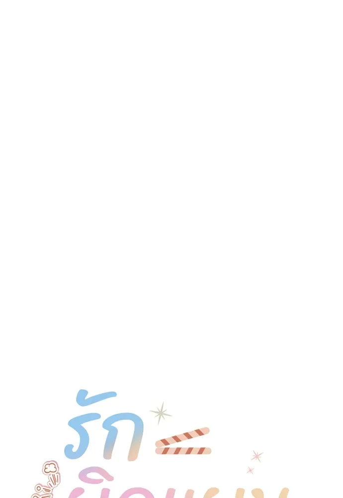 รักผิดแผน ตอนที่ 5 รูปที่ 38