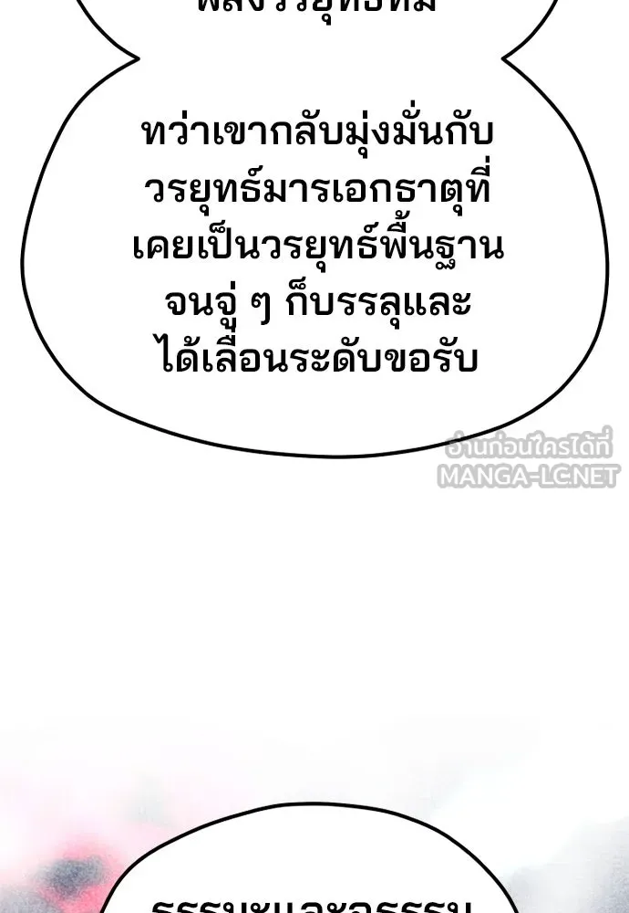 เส้นทางสู่เทพมาร ตอนที่ 115 รูปที่ 108